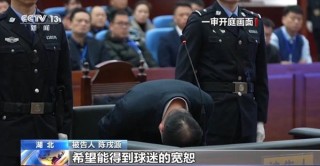 三家俱乐部因向陈戌源等行贿被点名，他们可能受到哪些惩罚？附足坛反腐时间线