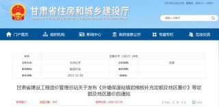 2024澳彩今晚开什么号码,甘肃省建设工程造价管理总站关于发布《外墙保温粘锚岩棉板补充定额及地区基价》等定额及地区基价的通知