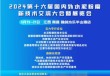 2024第十六届国内外水泥粉磨新技术交流大会暨展览会5月即将在南昌召开