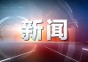 胜负彩19080期日职乙推荐：柏太阳神vs千叶市原，首选平局