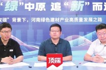 “双碳”背景下 向“绿”转型是建材行业新机遇？