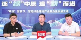 “双碳”背景下 向“绿”转型是建材行业新机遇？