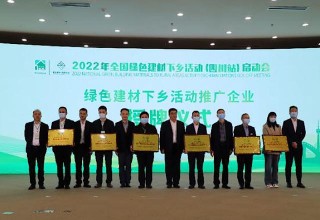 新澳2024大全正版免费资料,绿色建材进万家 全国绿色建材下乡活动（四川站）启动会在成都青白江区举行